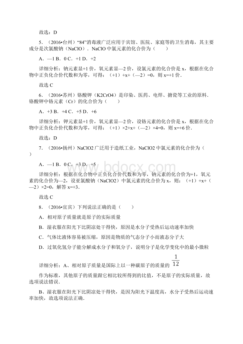 中考化学解析版试题分类汇编化学式与化合价.docx_第2页