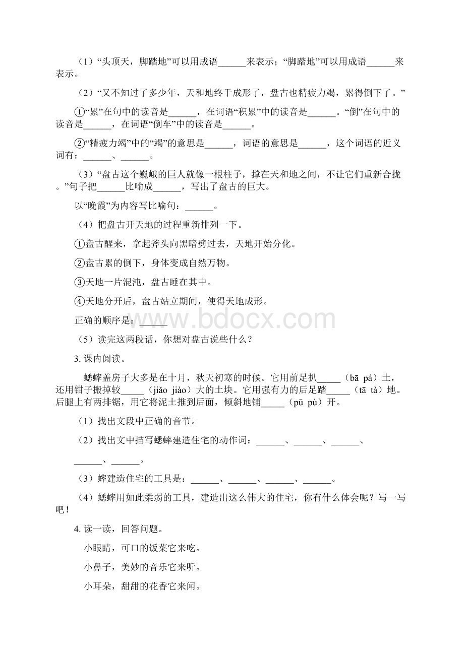 人教版一年级语文上册课内阅读专项综合练习Word文档下载推荐.docx_第2页