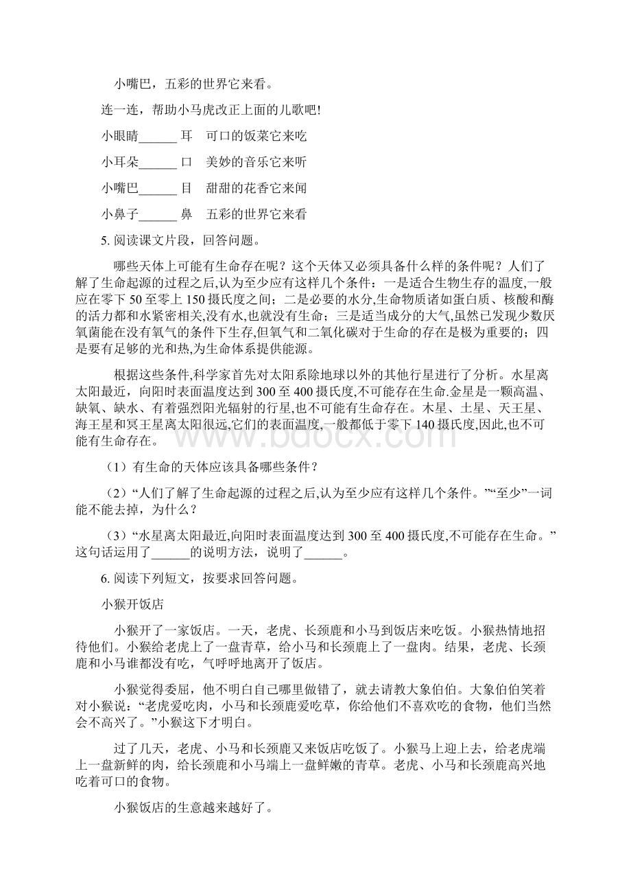 人教版一年级语文上册课内阅读专项综合练习Word文档下载推荐.docx_第3页