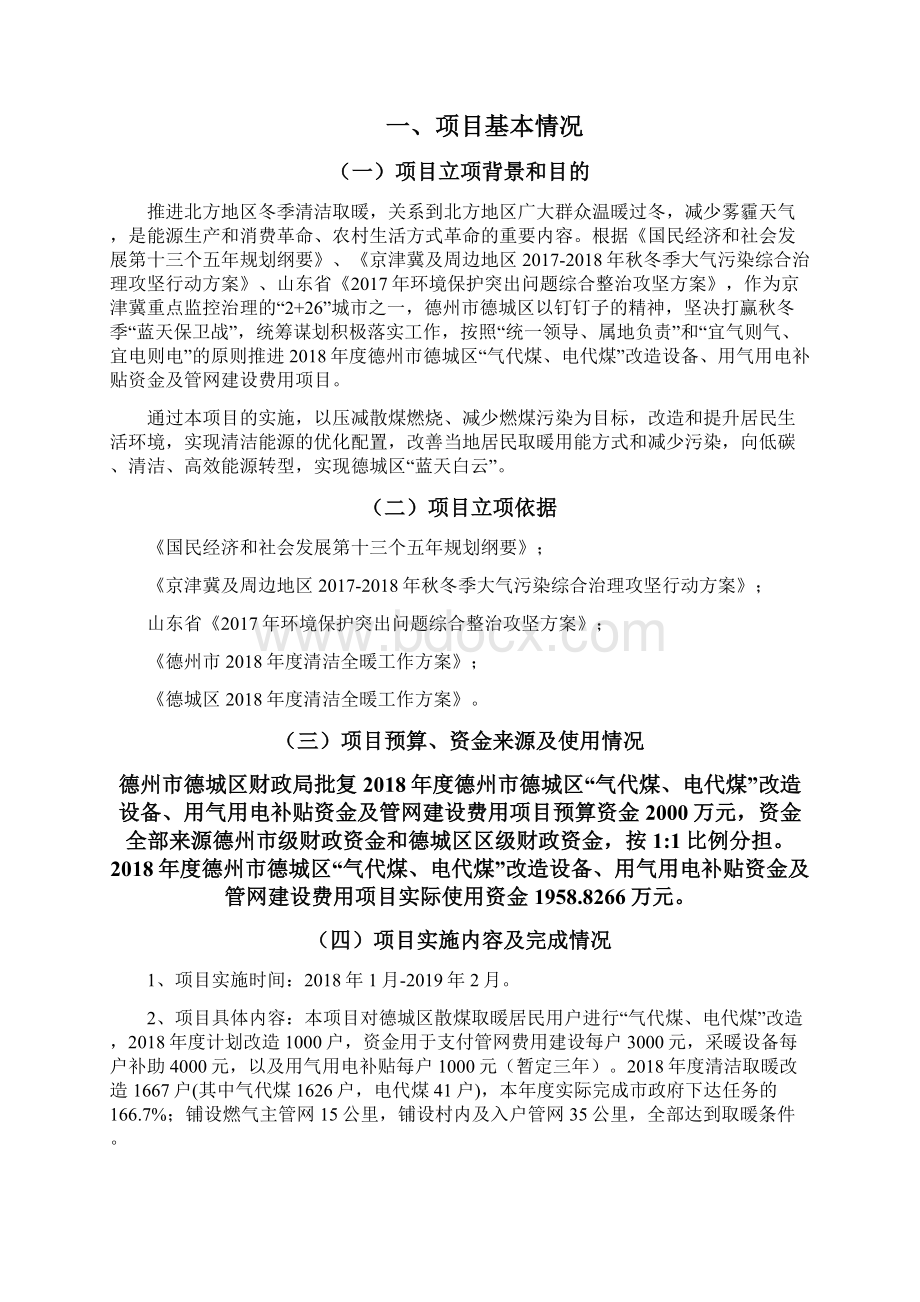 德州市德城区气代煤电代煤改造设备用气用电补贴资.docx_第2页