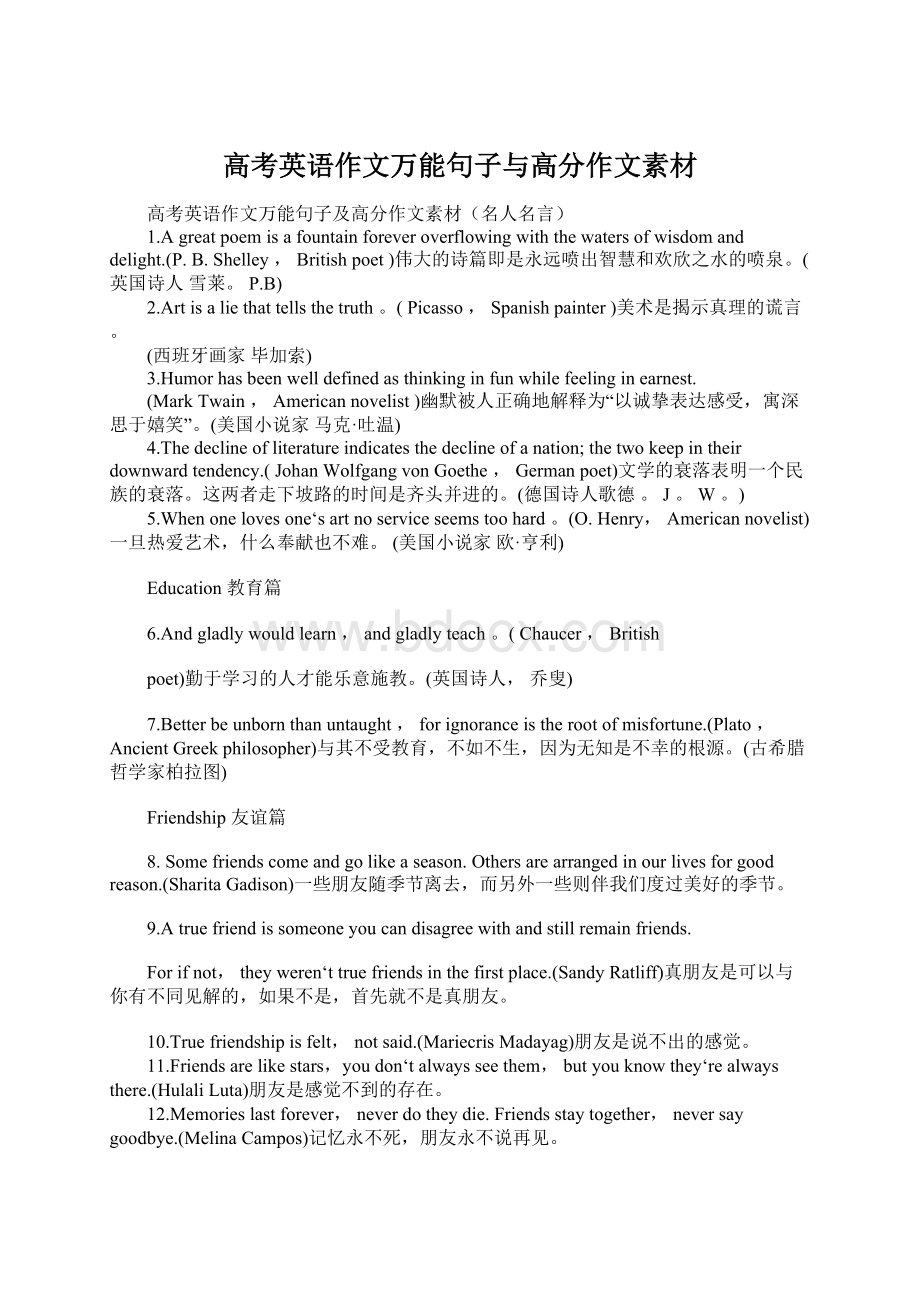 高考英语作文万能句子与高分作文素材.docx