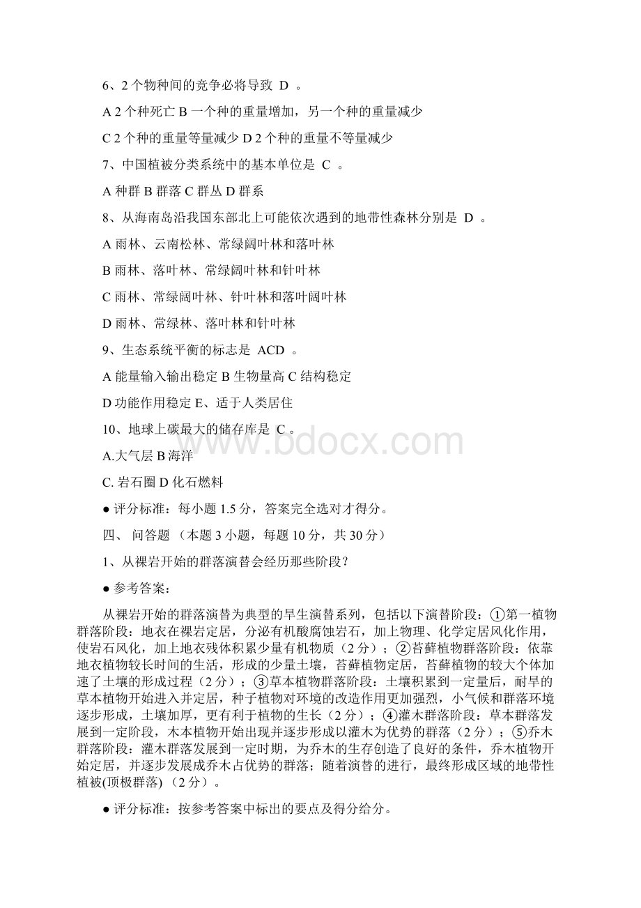 云南大学生命科学学院普通生态学期末考试题.docx_第3页