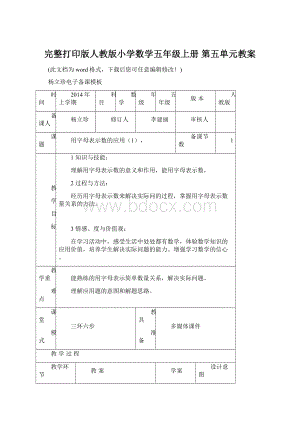 完整打印版人教版小学数学五年级上册 第五单元教案.docx