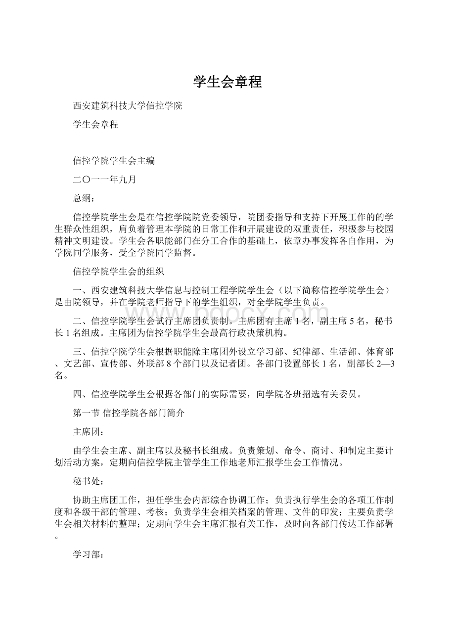 学生会章程.docx_第1页