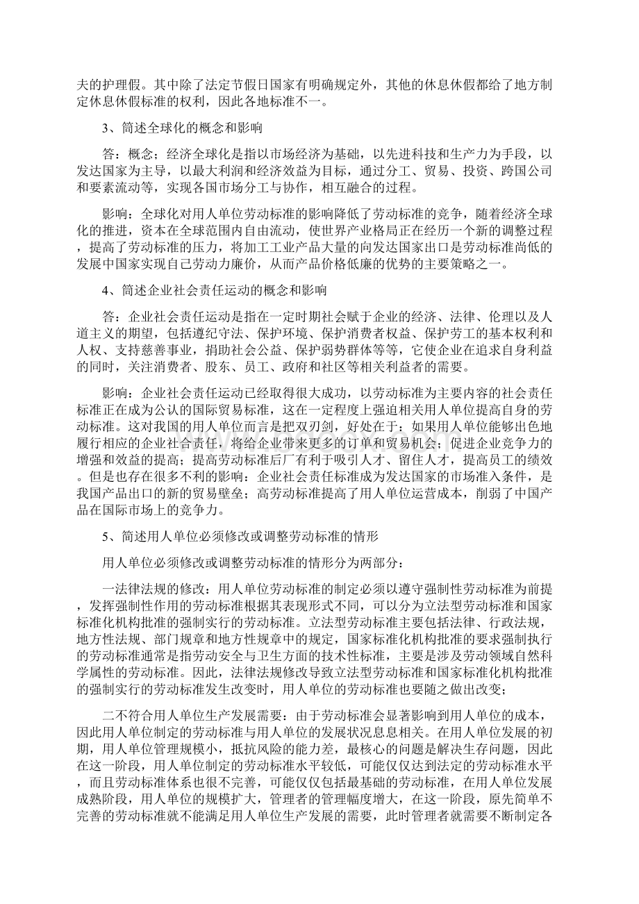 一级劳动关系协调师后简答题汇总Word文档格式.docx_第2页