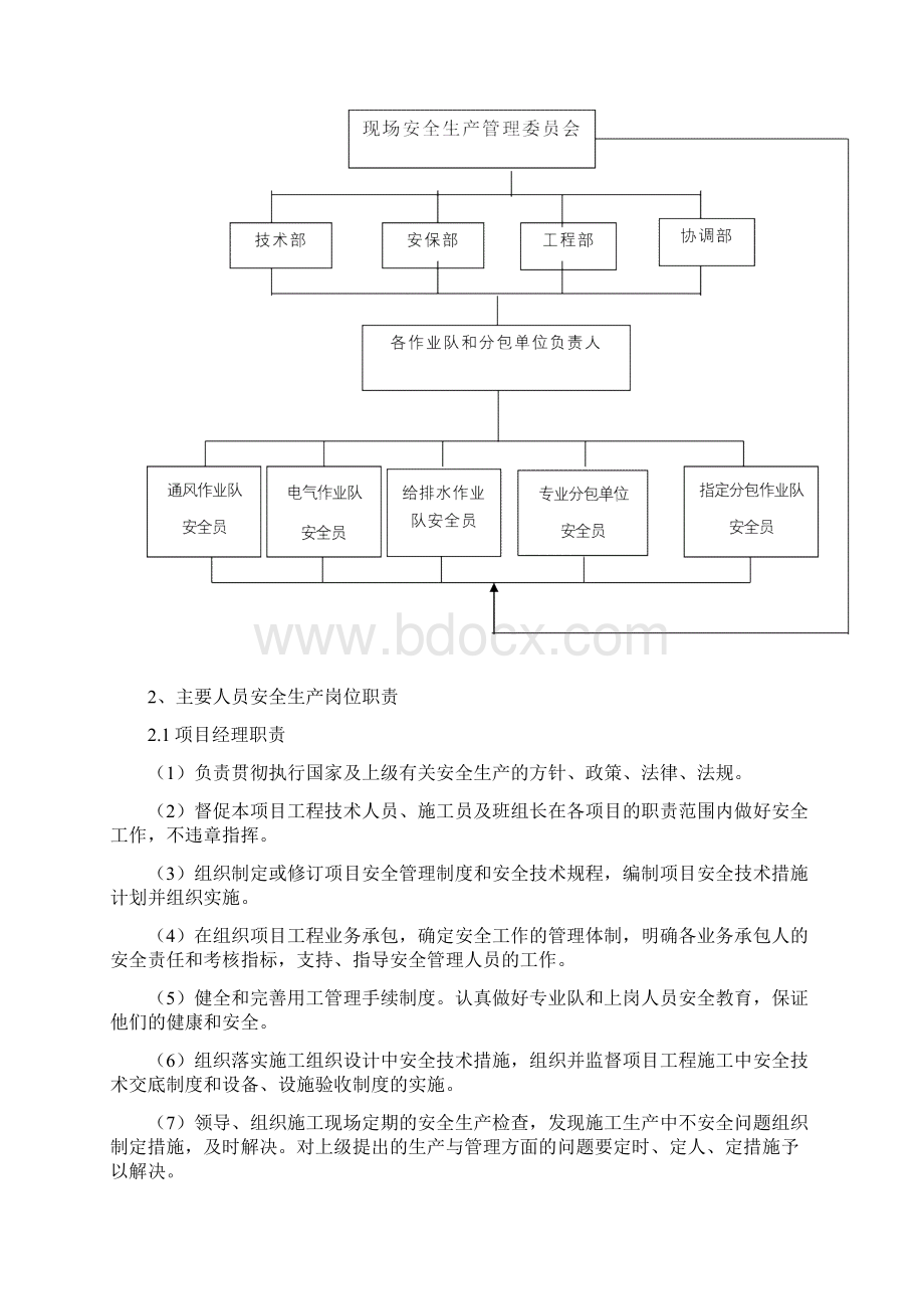 隧道机电工程安全防护文明施工成品保护措施Word文档下载推荐.docx_第2页