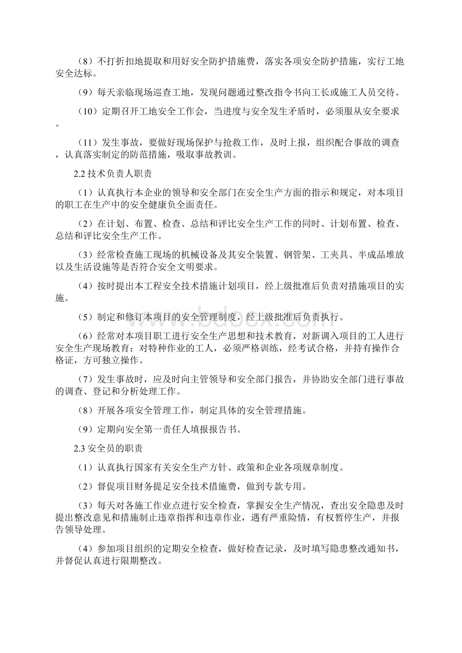 隧道机电工程安全防护文明施工成品保护措施Word文档下载推荐.docx_第3页