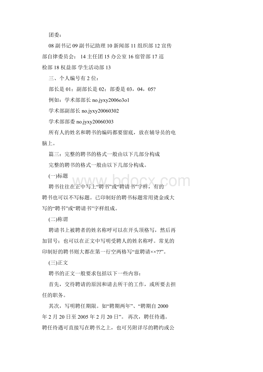 工程师职格证聘任书封面颜色一样吗Word格式文档下载.docx_第2页