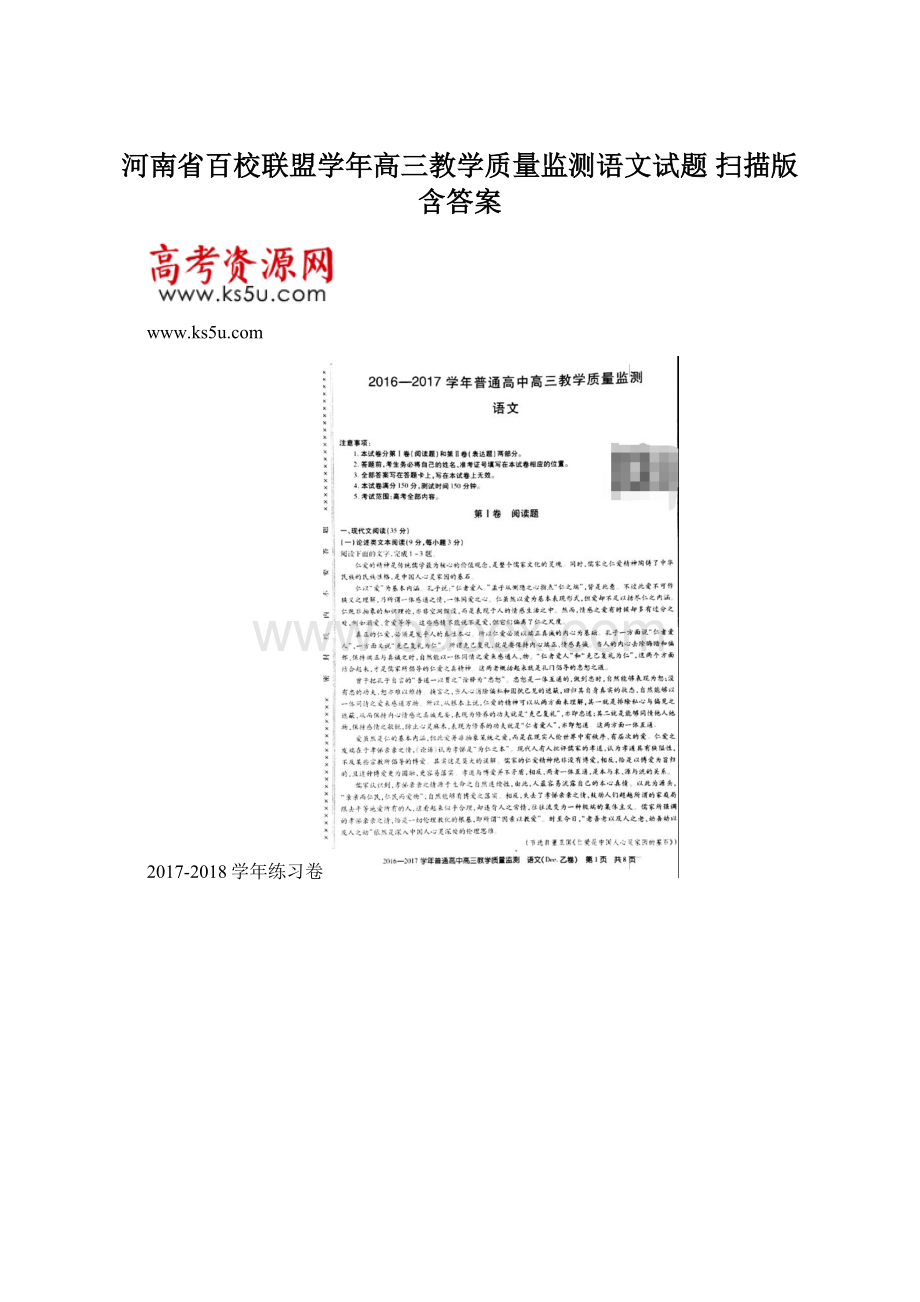 河南省百校联盟学年高三教学质量监测语文试题 扫描版含答案.docx