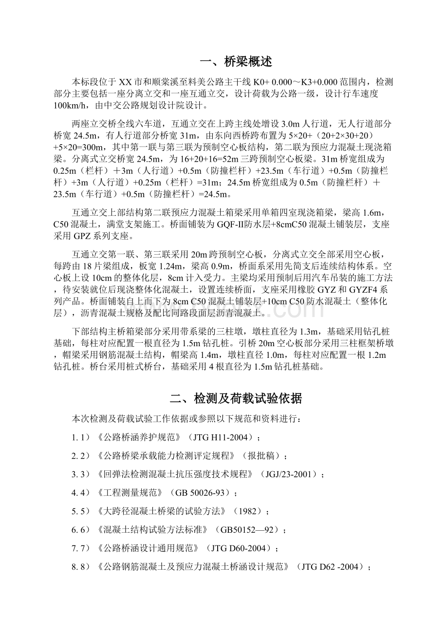 桥梁验收外观检测方案 精品文档格式.docx_第2页