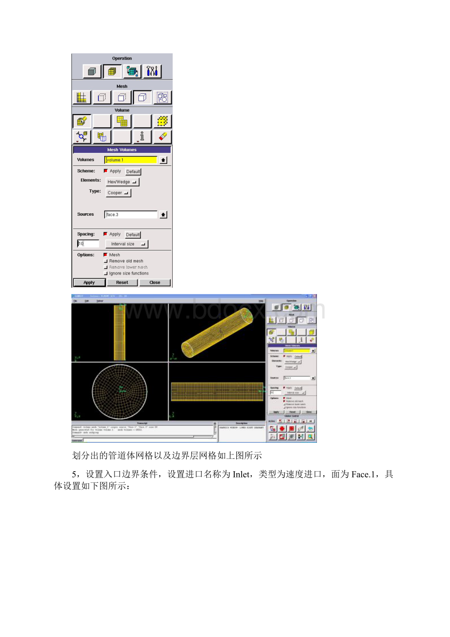 管道的流体仿真教程Word文档格式.docx_第3页