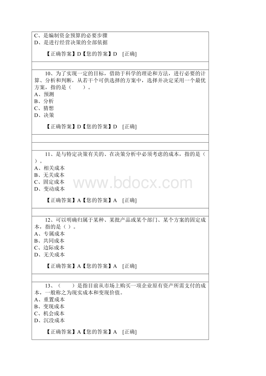 扬州会计继续教育会计考题Word文件下载.docx_第3页