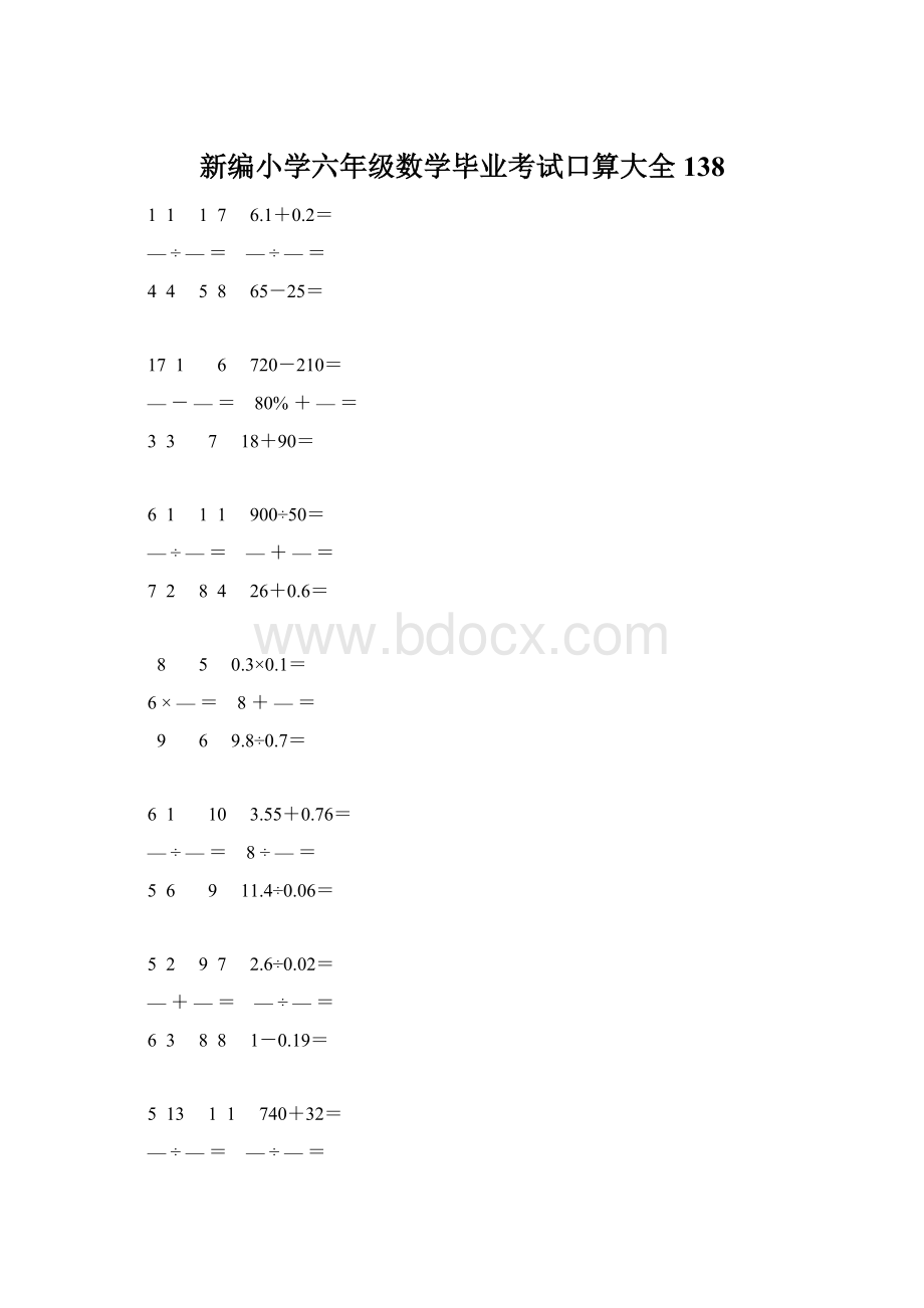 新编小学六年级数学毕业考试口算大全 138Word格式文档下载.docx_第1页