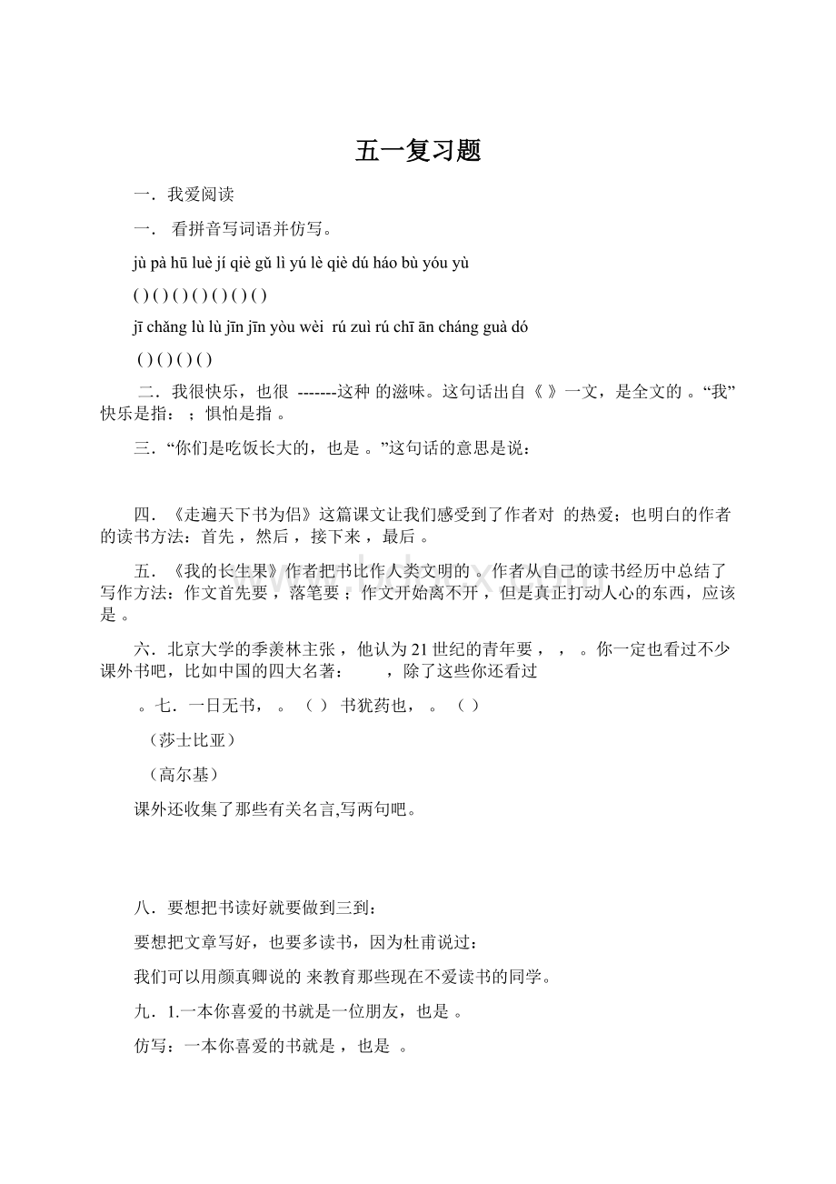 五一复习题.docx_第1页