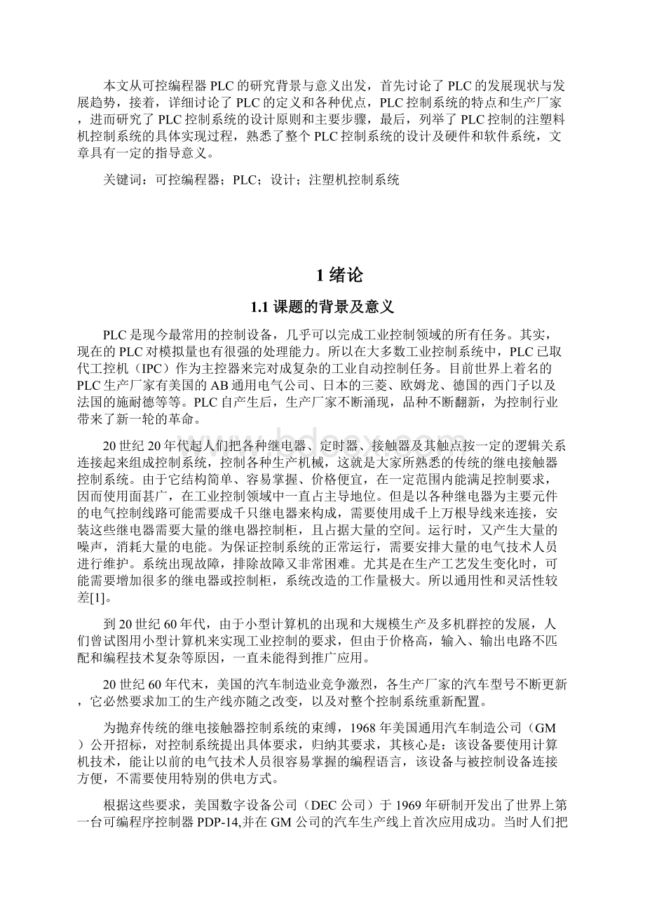 大工本科PLC控制研究论文Word文档下载推荐.docx_第2页