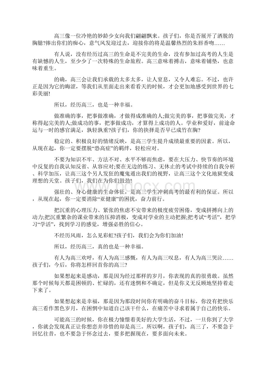 高三冲刺励志文章十篇.docx_第2页