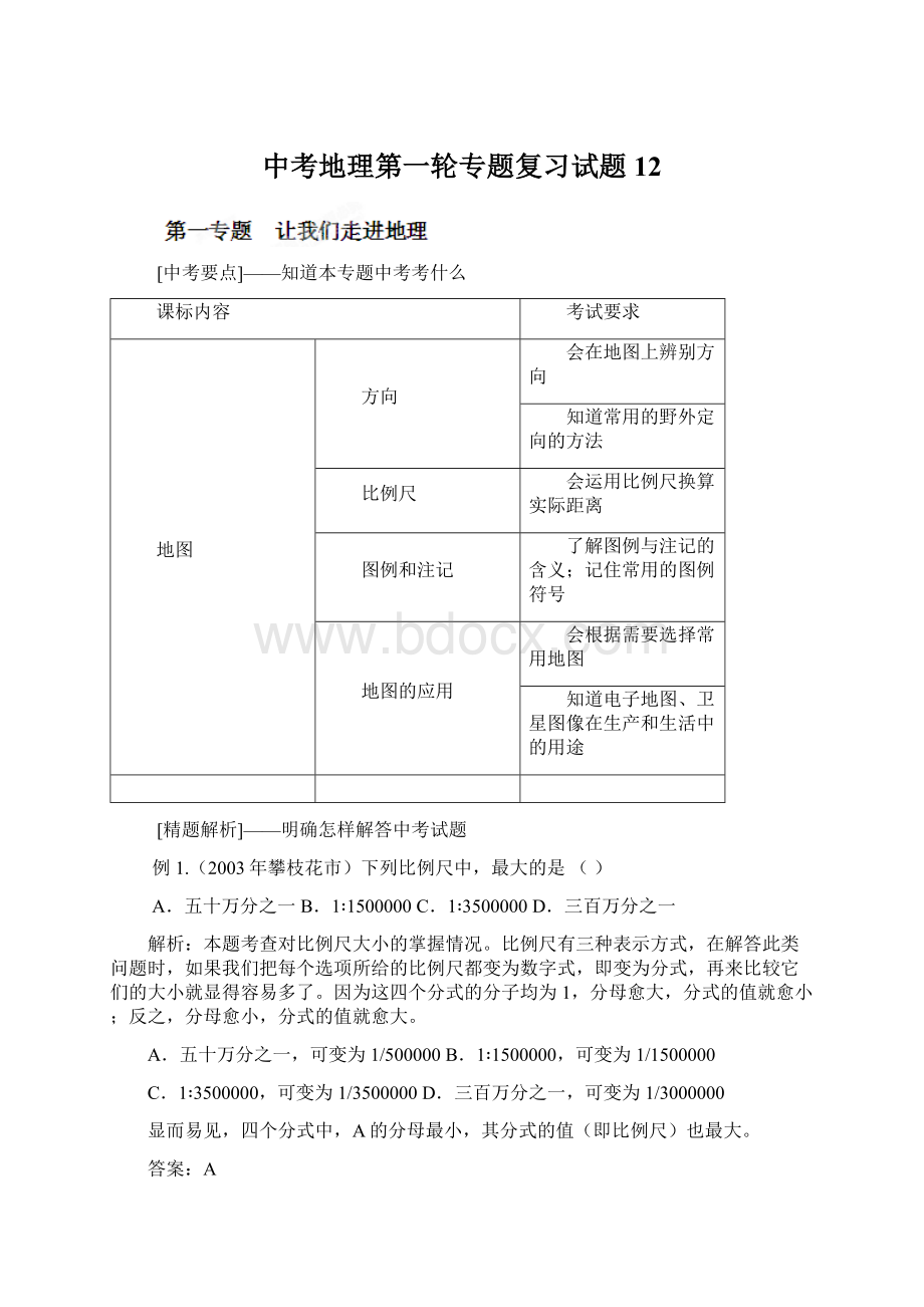 中考地理第一轮专题复习试题12Word下载.docx_第1页