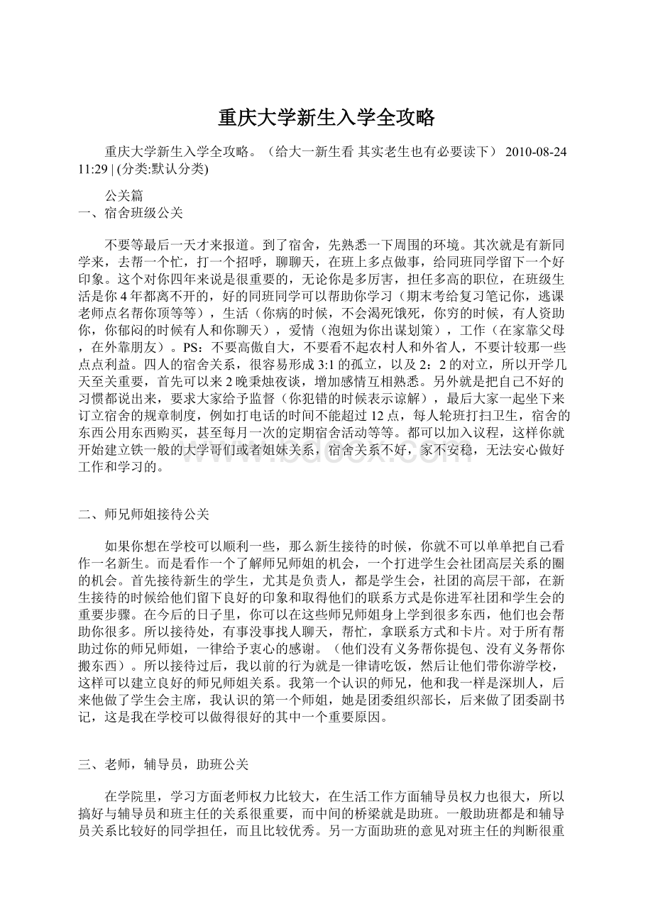 重庆大学新生入学全攻略.docx