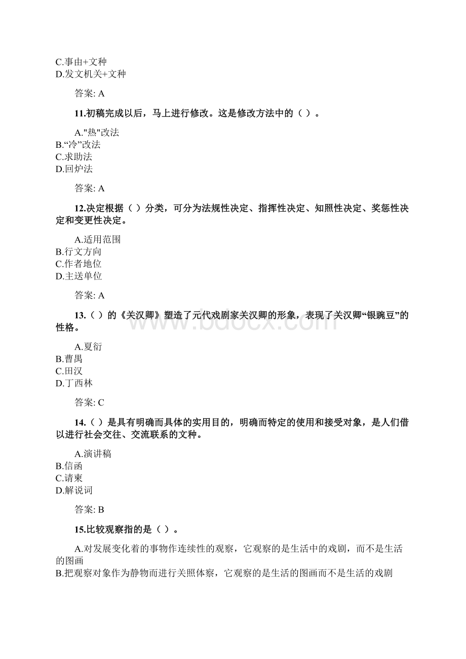 奥鹏华中师范大学课程考试《写作》考前练兵资料及答案docWord文件下载.docx_第3页