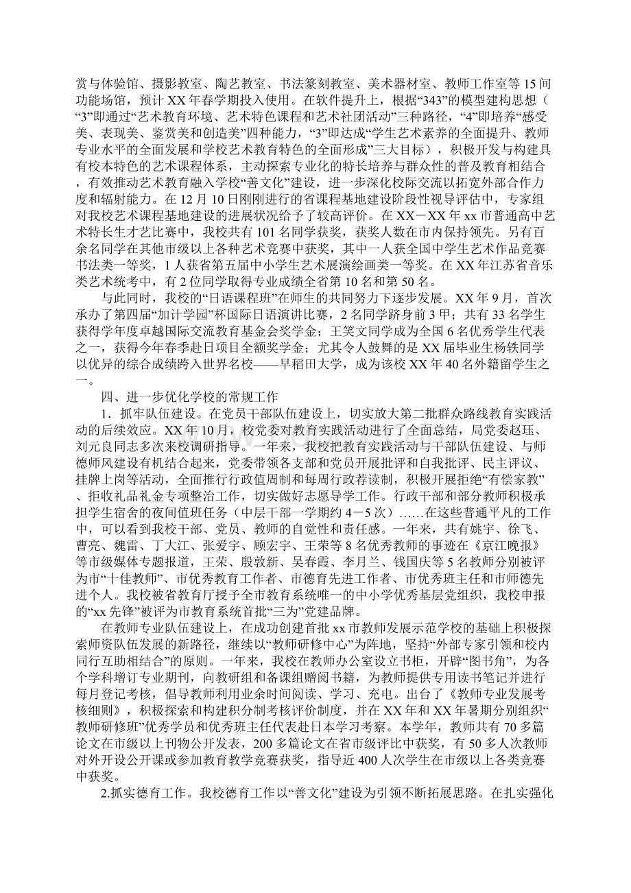 XXXX学年度中学领导班子述职报告Word格式.docx_第2页