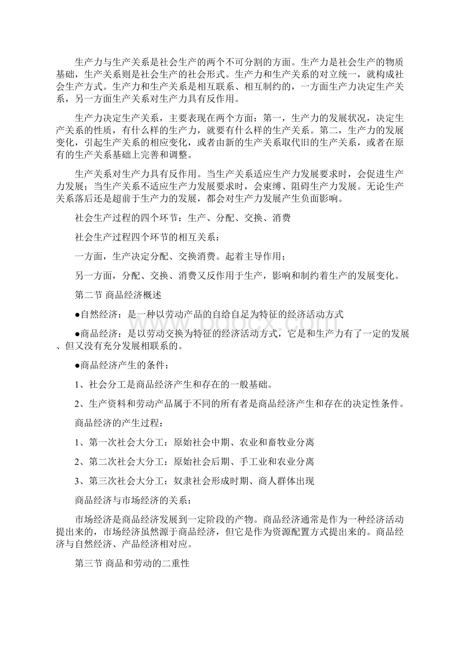 经济学基础详细.docx_第2页