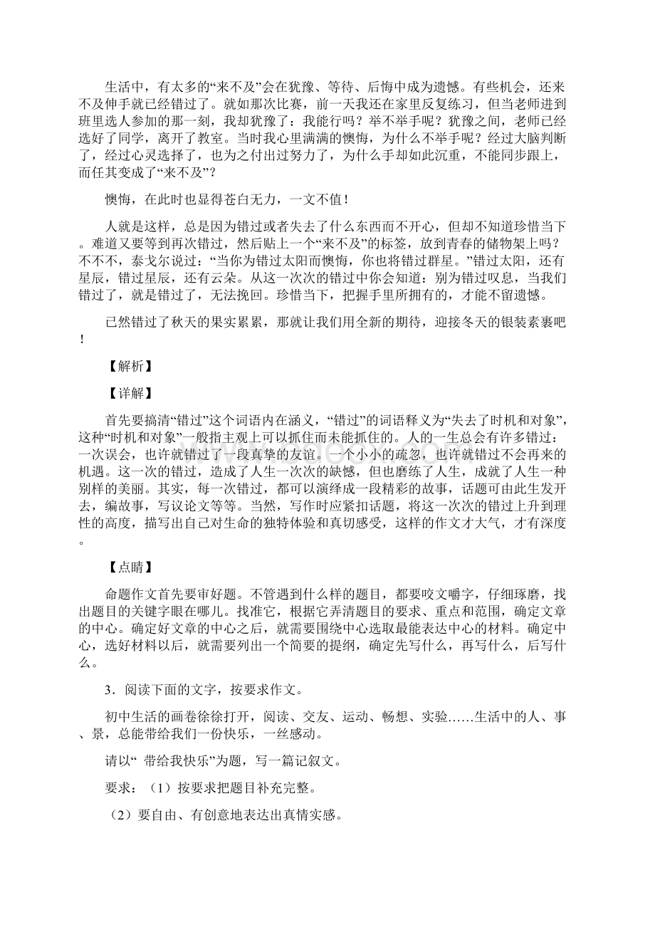 中考语文真题分类汇编材料作文10篇.docx_第3页