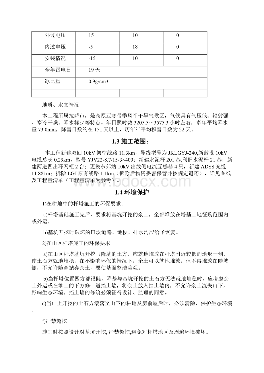 教育城10kV供用电新建工程施工施工组织设计Word文件下载.docx_第2页