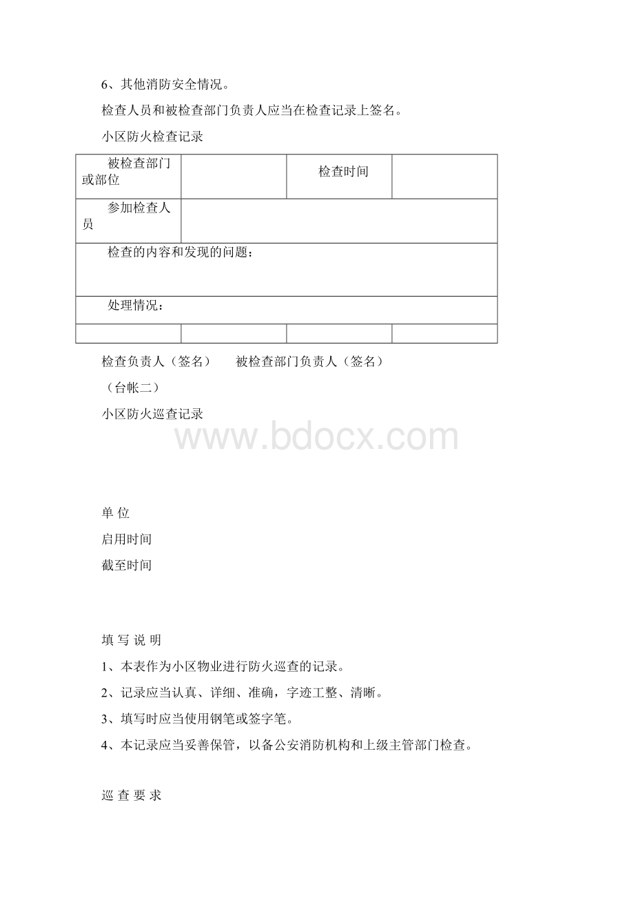 小区物业消防安全工作台帐样本Word格式.docx_第3页