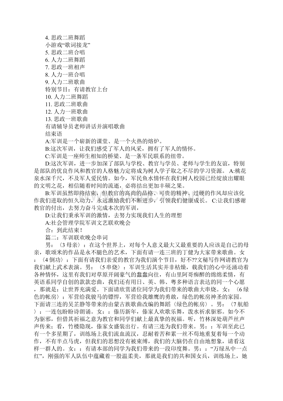 军训联欢晚会串词Word文件下载.docx_第2页