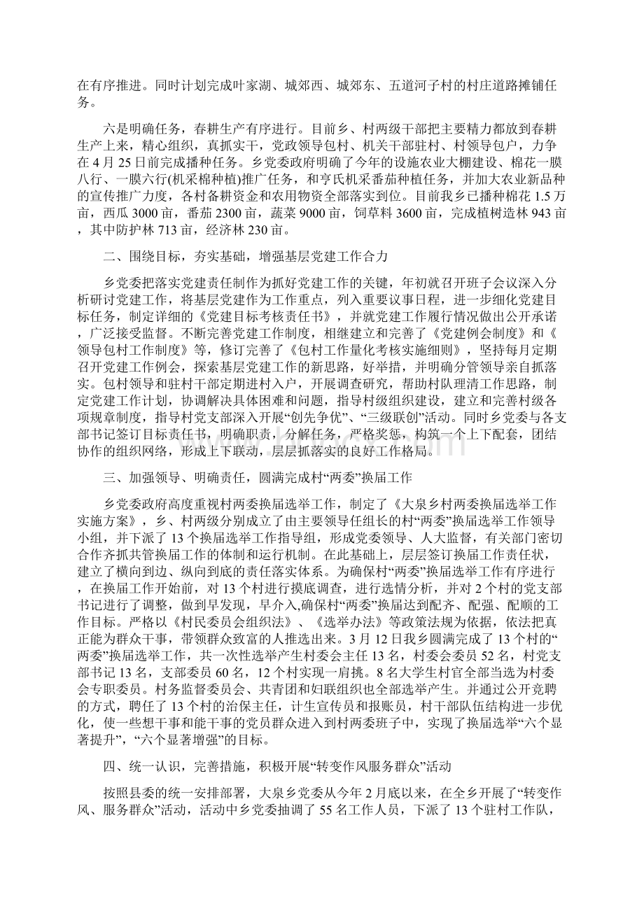 党委书记XX年第一季度述职述廉报告Word文档格式.docx_第2页