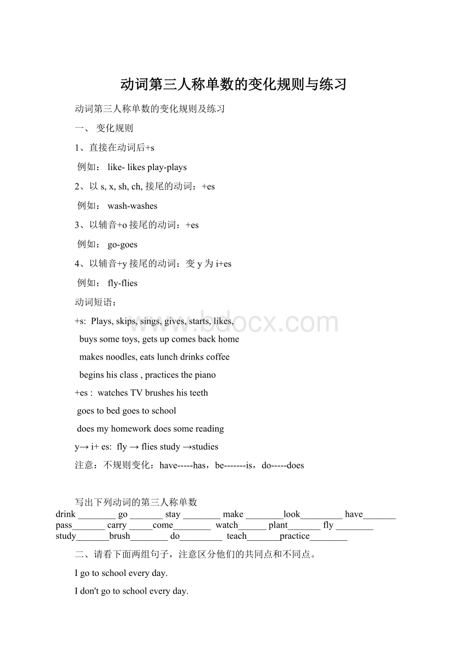 动词第三人称单数的变化规则与练习Word文件下载.docx_第1页