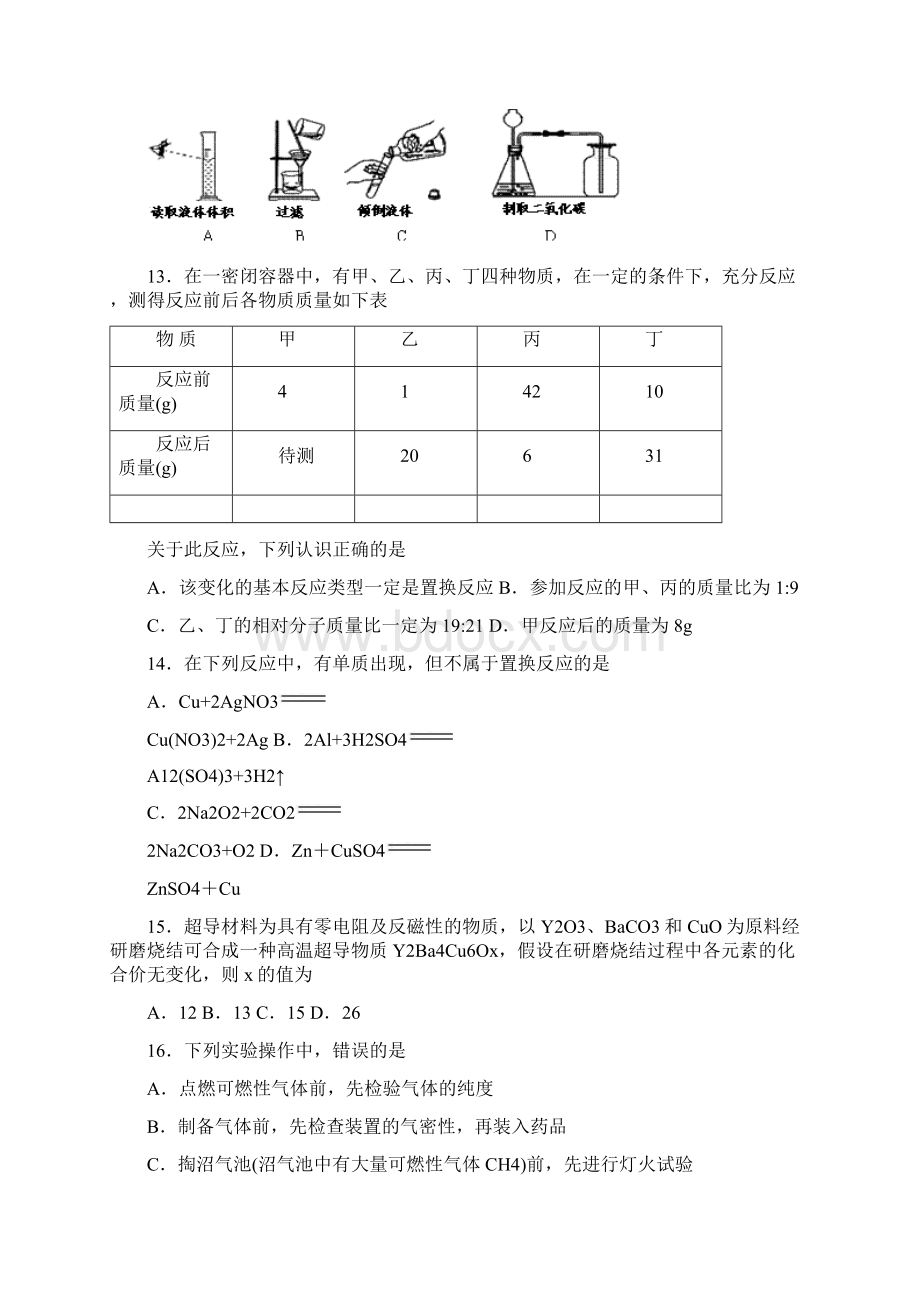 初中化学九年级上册期末学情调研试题.docx_第3页