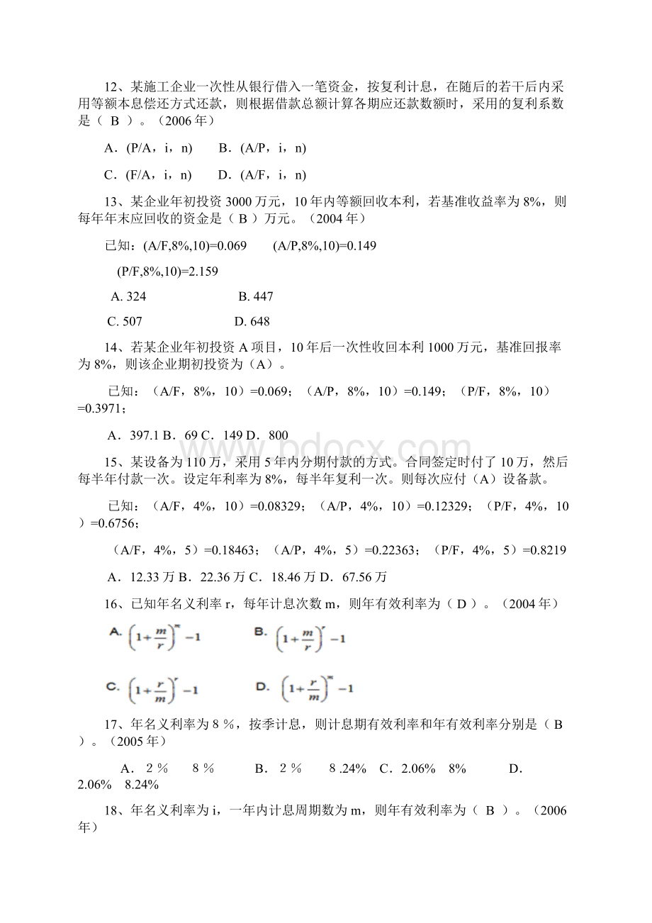 工程经济题目.docx_第3页