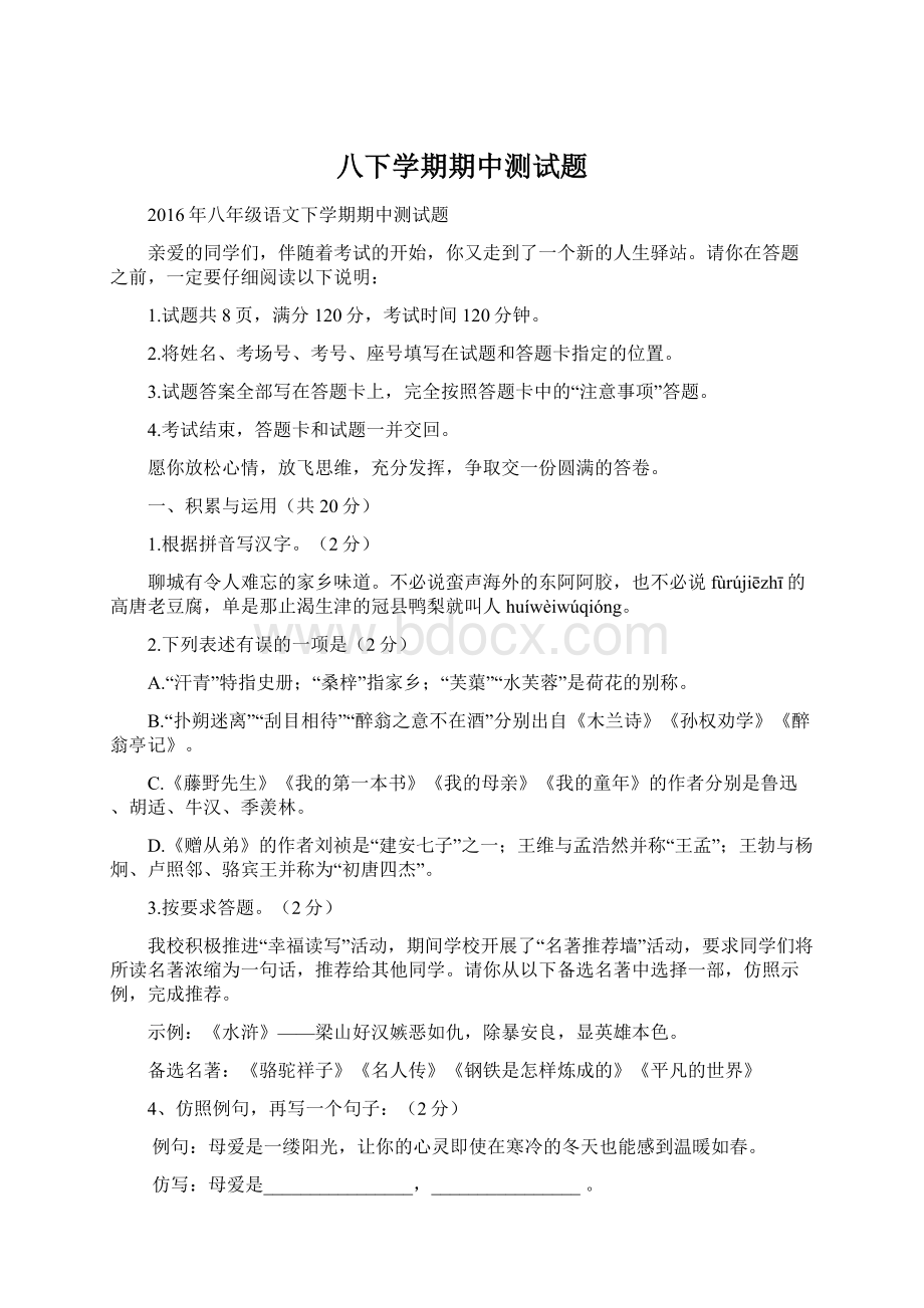 八下学期期中测试题Word文件下载.docx