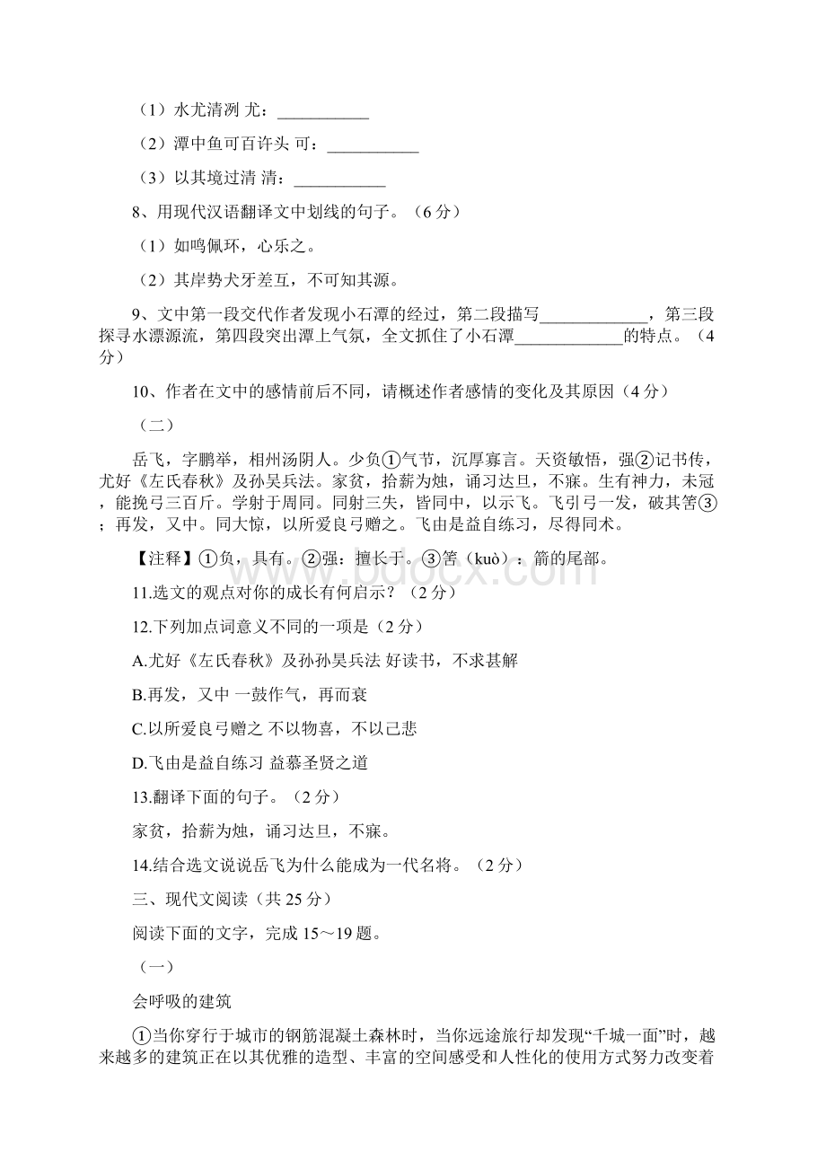 八下学期期中测试题Word文件下载.docx_第3页