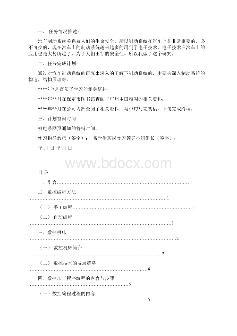 《专业技术报告》样章.docx_第2页