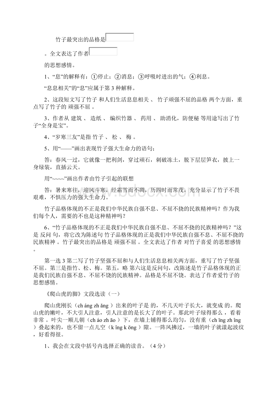 小学语文四年级上册阅读训练题.docx_第2页