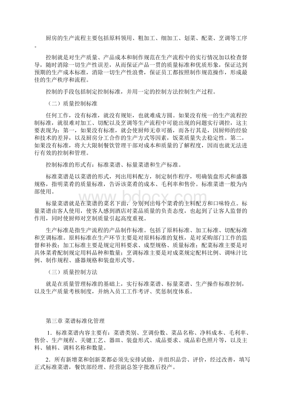 手册厨房管理Word格式文档下载.docx_第2页