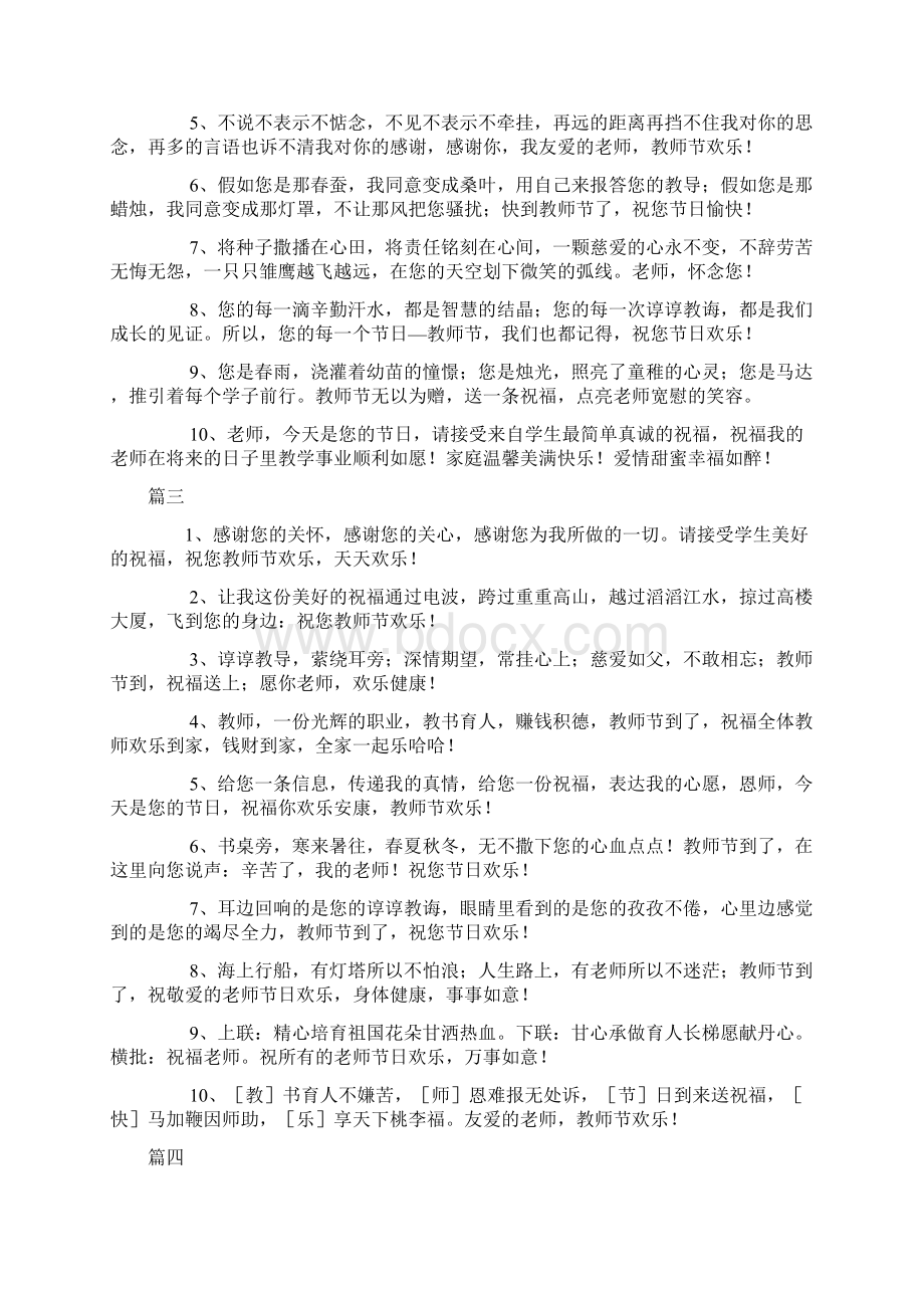 教师节送给老师的祝福语八篇Word文档下载推荐.docx_第2页