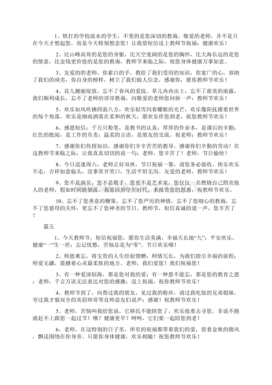 教师节送给老师的祝福语八篇Word文档下载推荐.docx_第3页