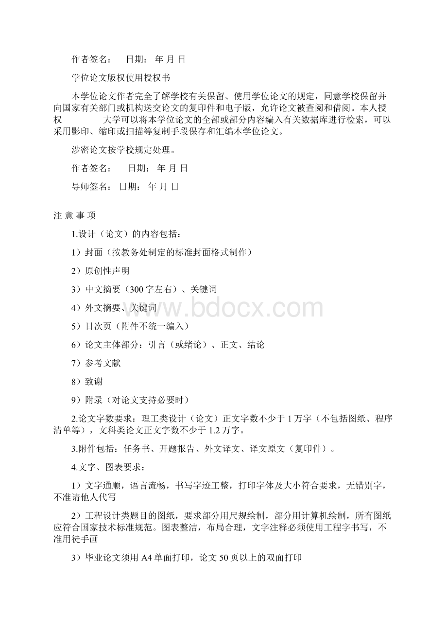 基于虚拟技术的汽车操纵稳定性试验仿真分析毕业设计论文Word文档格式.docx_第2页