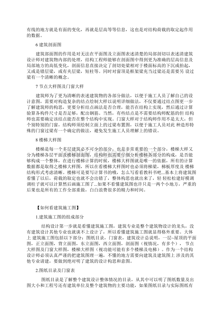 如何看懂cad施工图Word文档下载推荐.docx_第2页