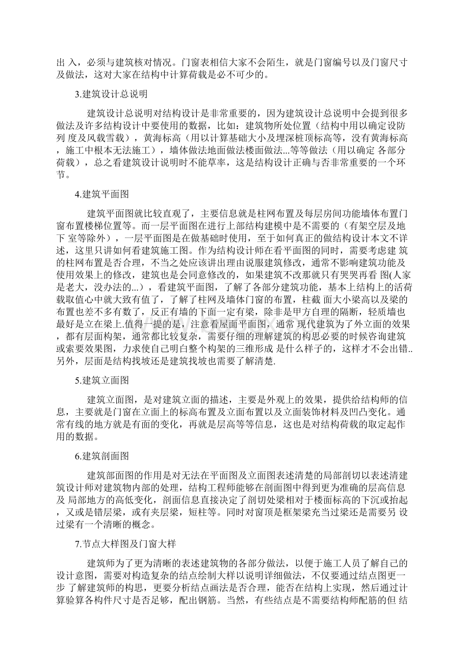 如何看懂cad施工图Word文档下载推荐.docx_第3页