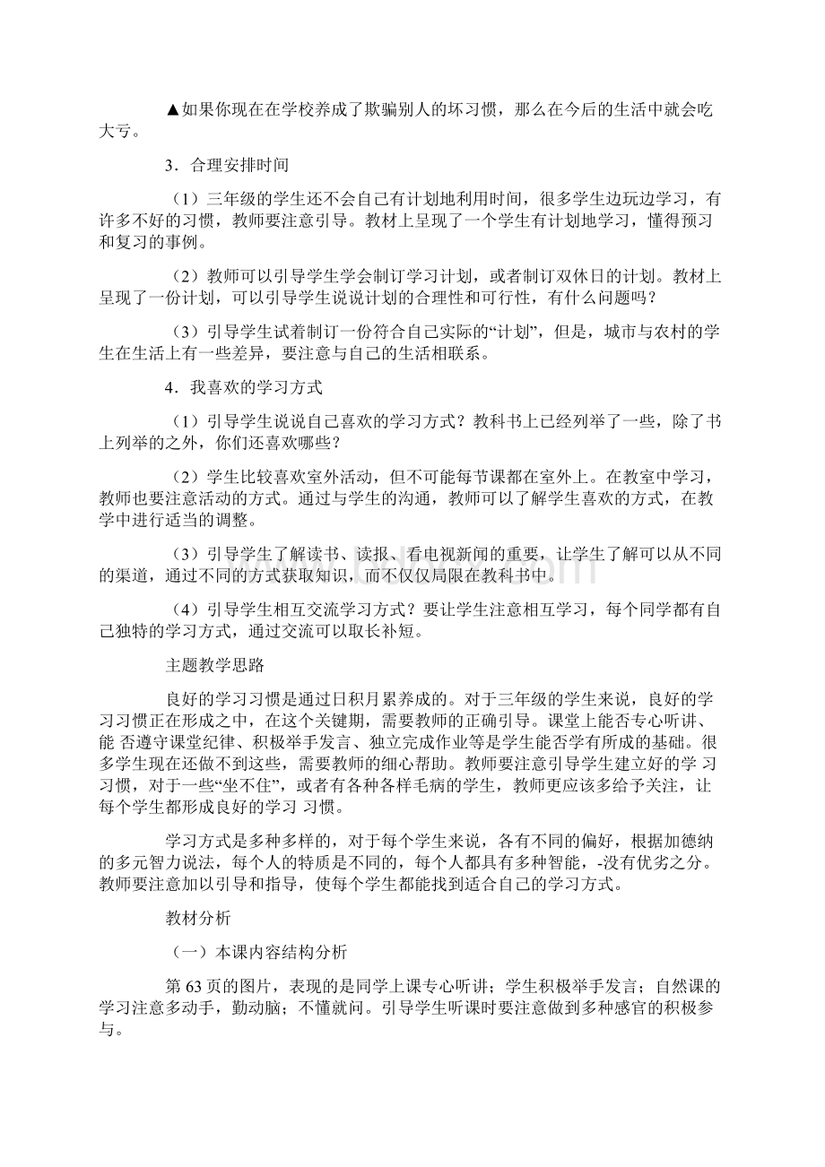 《养成良好的学习习惯》教案教学设计Word文件下载.docx_第2页