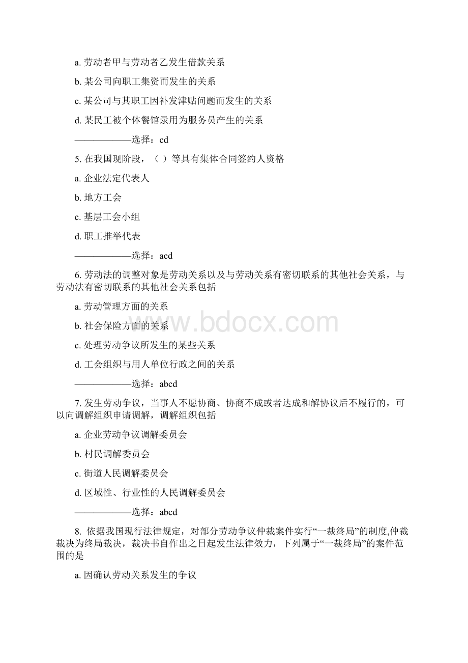 劳动关系管理企业职工可以与用人单位在哪些方面定立专项集体合同Word文档格式.docx_第3页