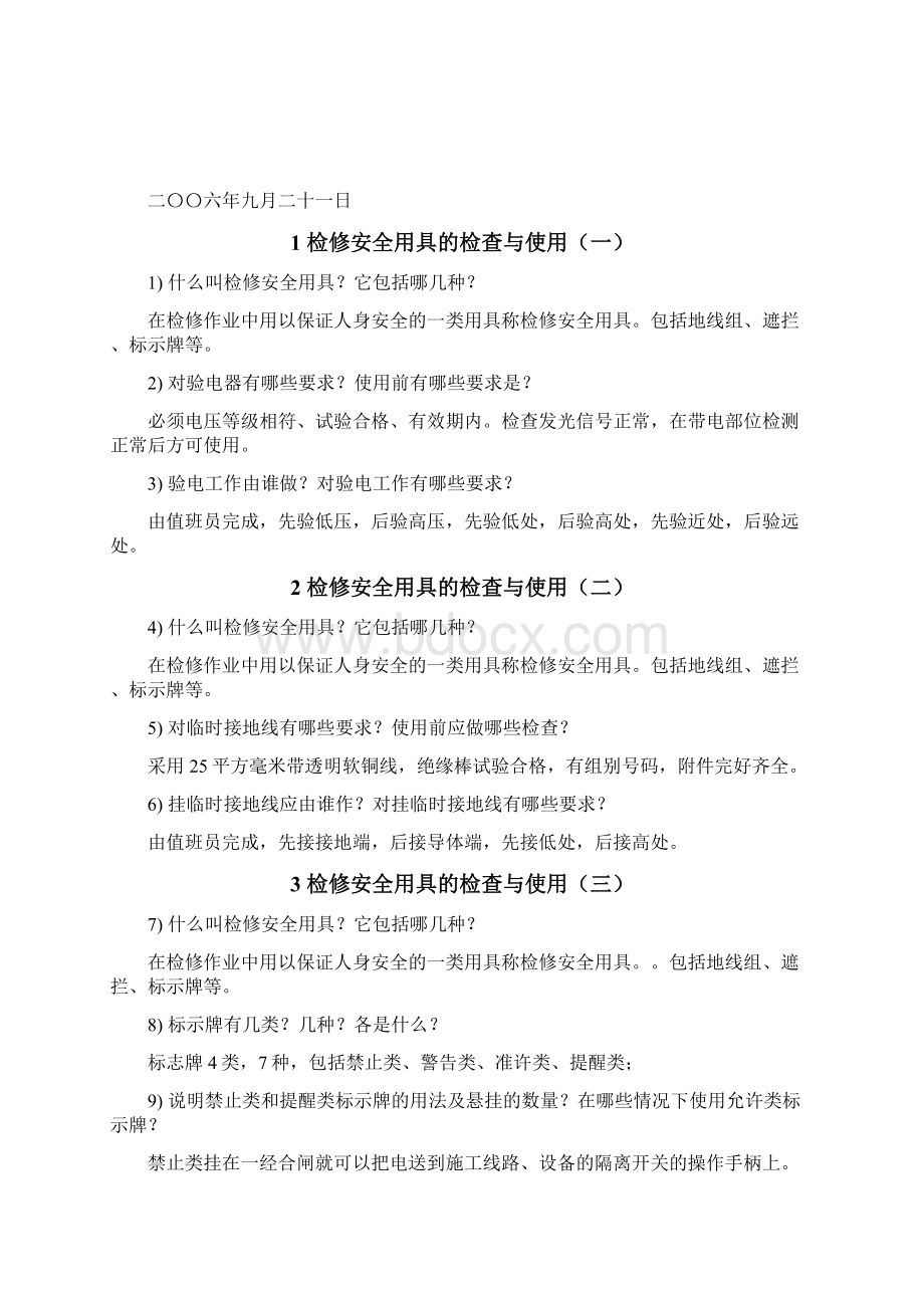 高压电工实操考试练习题文档格式.docx_第2页