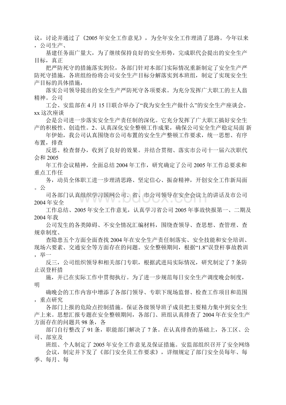 电力系统安全工作总结Word文档下载推荐.docx_第2页