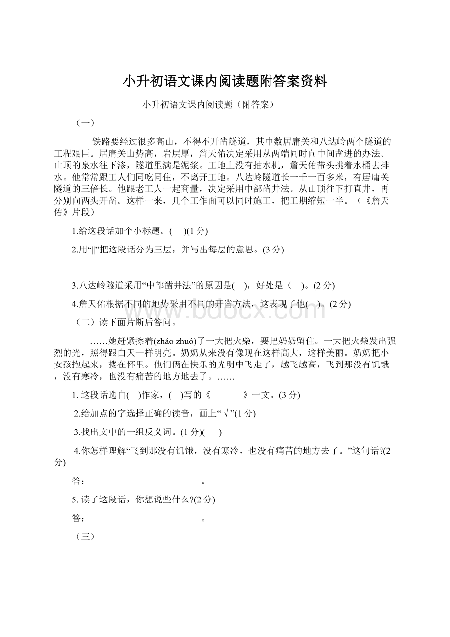 小升初语文课内阅读题附答案资料.docx_第1页