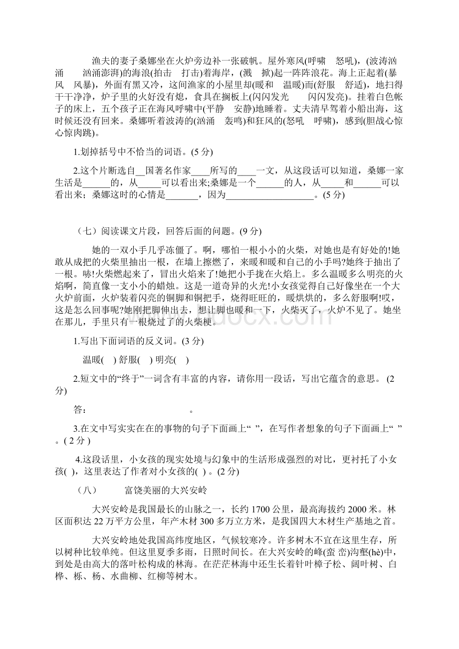 小升初语文课内阅读题附答案资料.docx_第3页