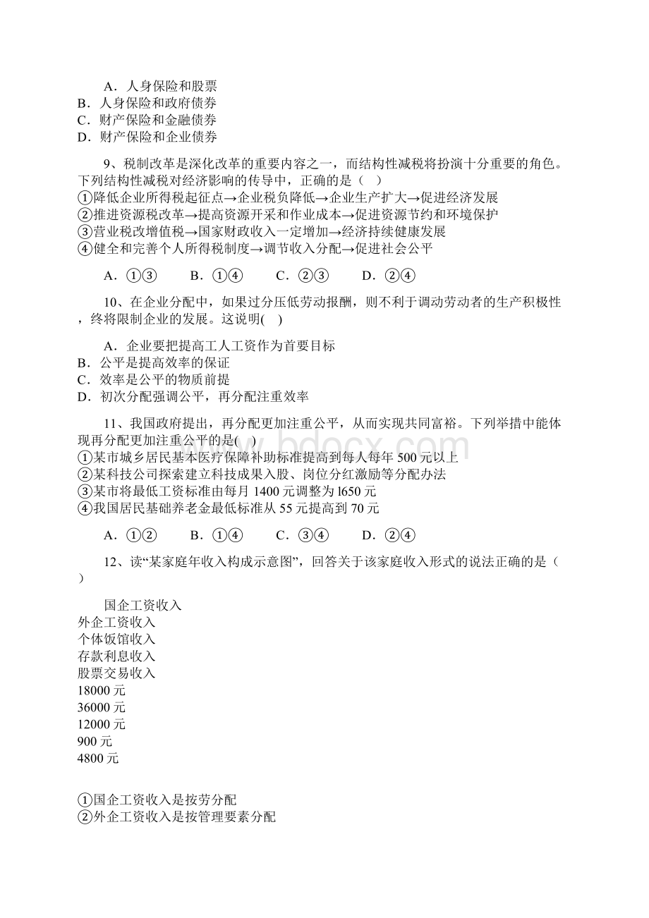 学年重庆市第七中学等六校高一上学期期末考试政治试题带解析.docx_第3页
